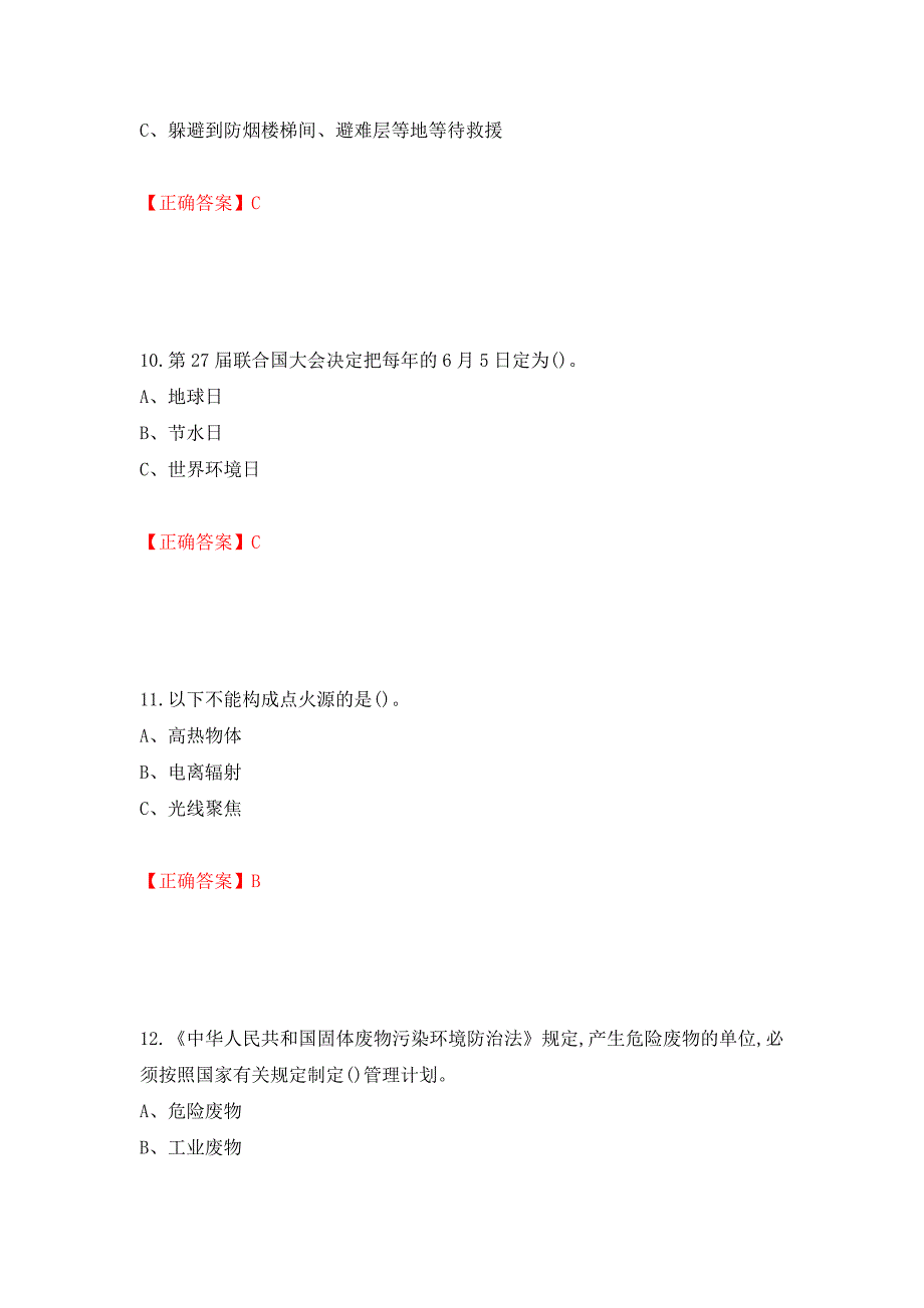 过氧化工艺作业安全生产考试试题强化复习题及参考答案（第40次）_第4页