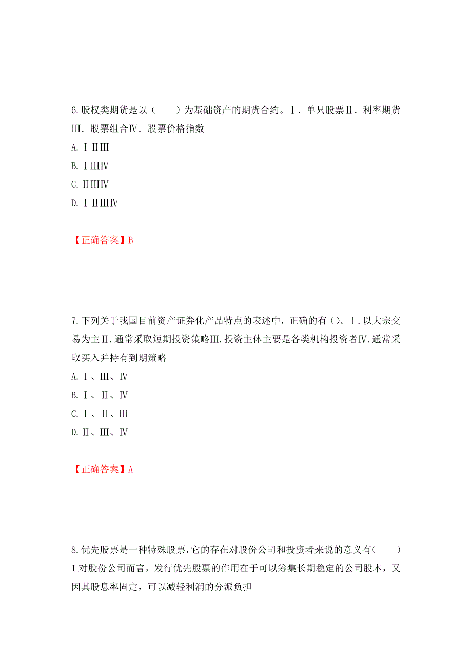 证券从业《金融市场基础知识》试题强化复习题及参考答案（第9版）_第3页