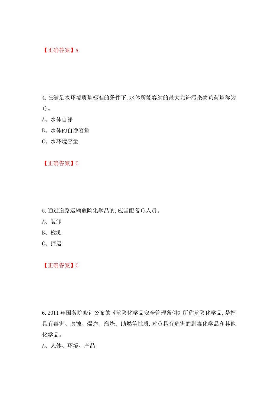 过氧化工艺作业安全生产考试试题强化复习题及参考答案（第83次）_第2页