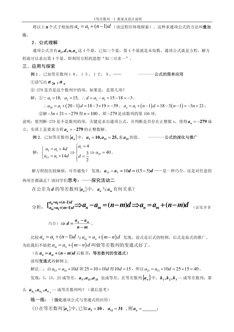 全国青年教师数学大赛高中数学优秀教案、教学设计及说课稿《等差数列》_第3页