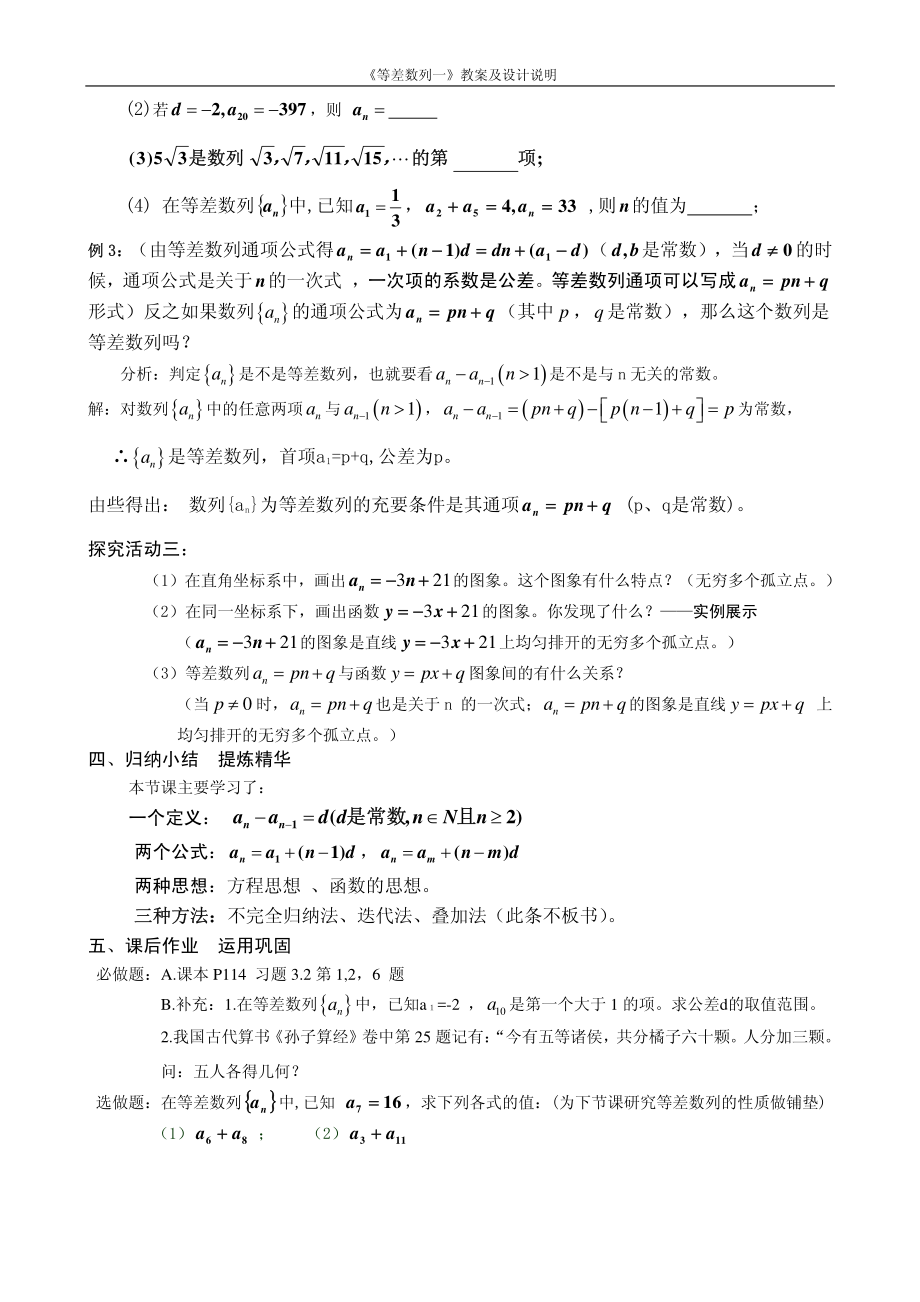 全国青年教师数学大赛高中数学优秀教案、教学设计及说课稿《等差数列》_第4页