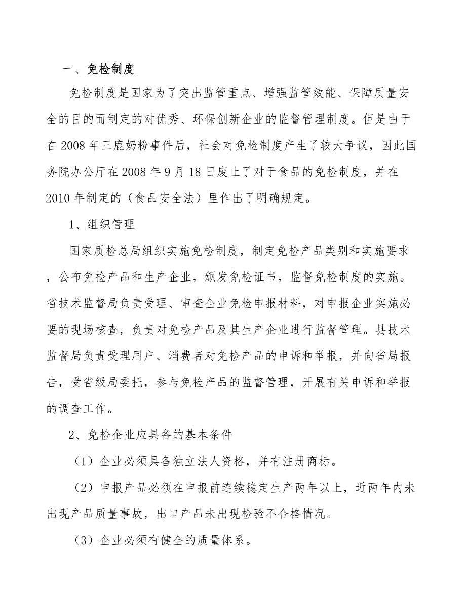 氢燃料电堆公司质量监督管理制度方案（参考）_第2页