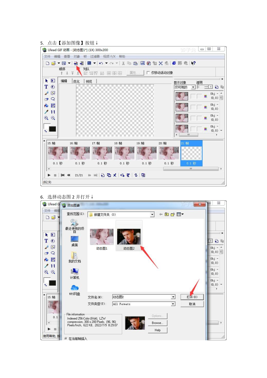 动态图合并教程 GIF动画合成技术 gif动态图片合在一起 两个gif图像合并方法 多张闪图连在一起_第3页
