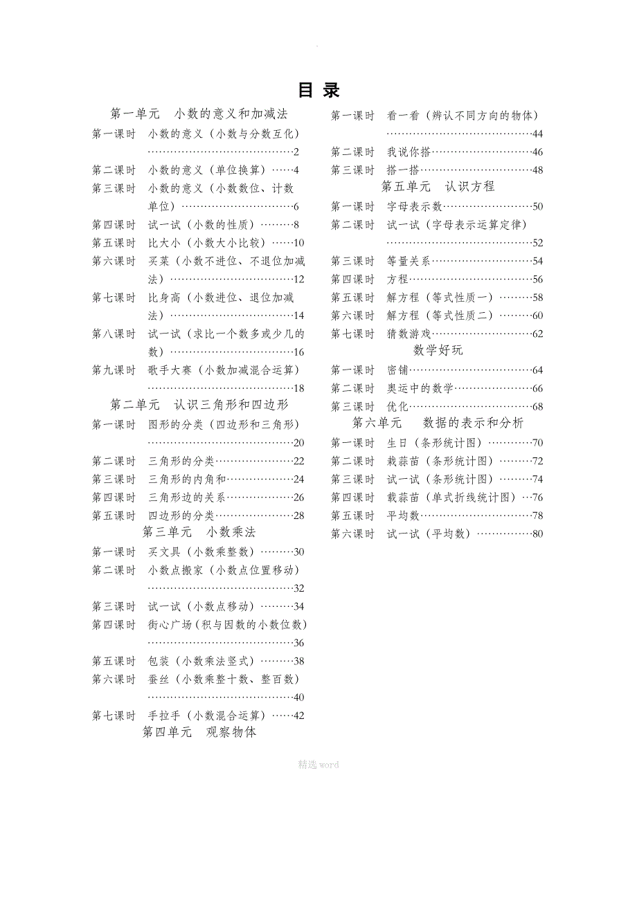 北师大版四年级数学下册导学案（最全）_第1页