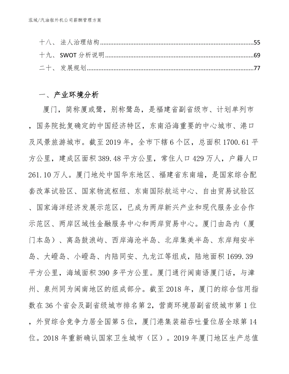 汽油舷外机公司薪酬管理方案【参考】_第2页