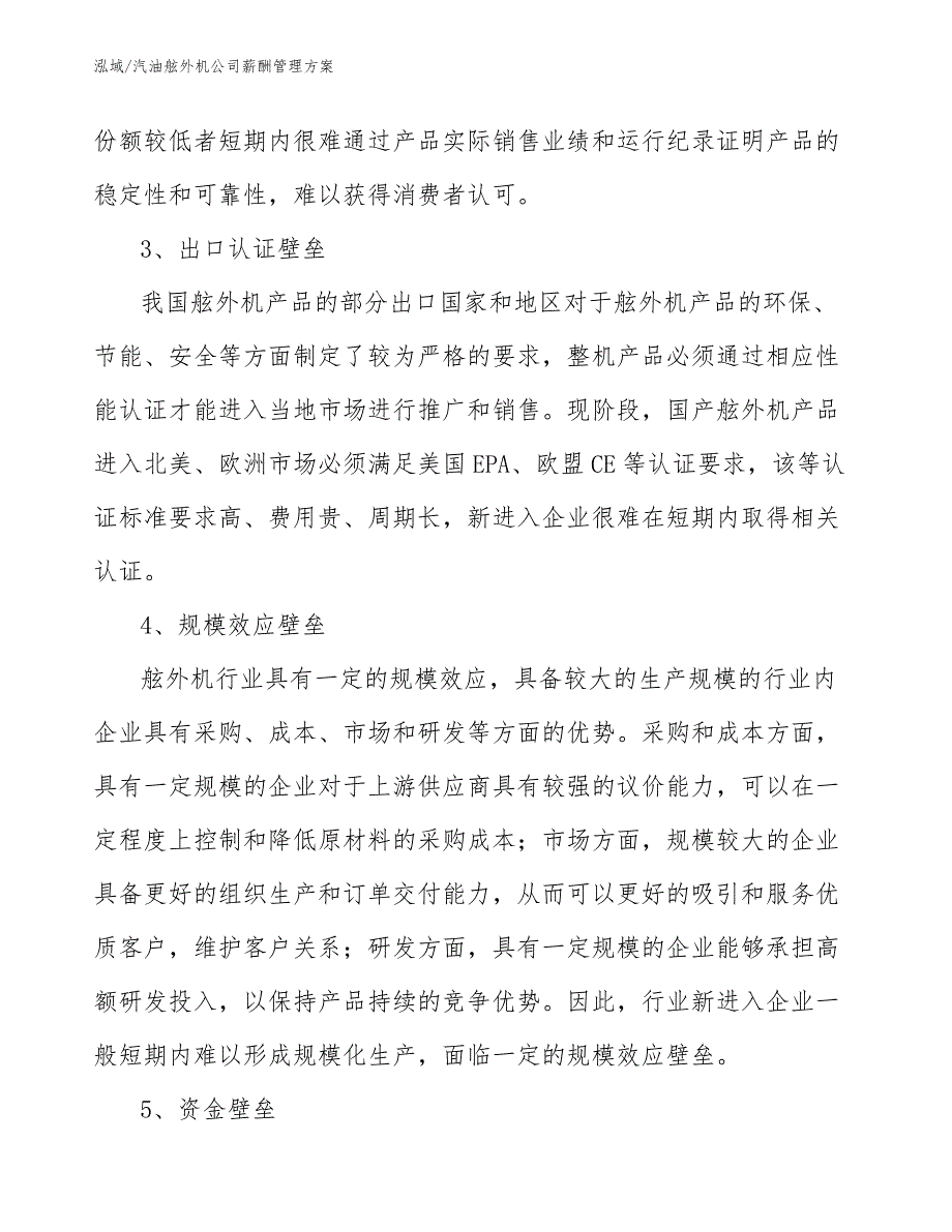 汽油舷外机公司薪酬管理方案【参考】_第4页