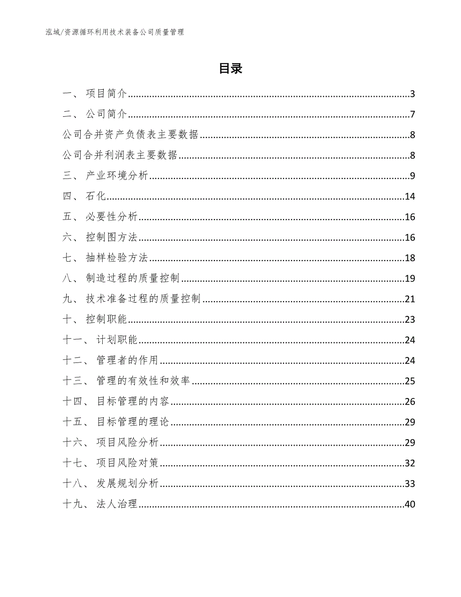 资源循环利用技术装备公司质量管理_参考_第2页