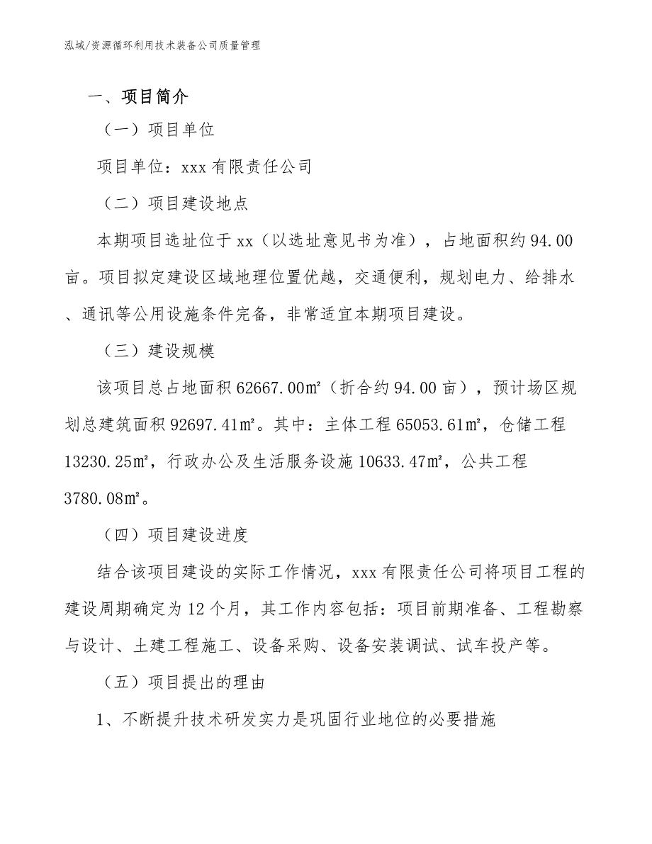 资源循环利用技术装备公司质量管理_参考_第3页