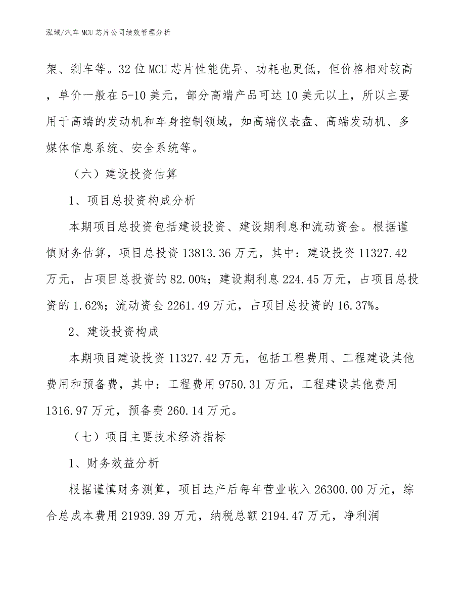 汽车MCU芯片公司绩效管理分析（参考）_第4页