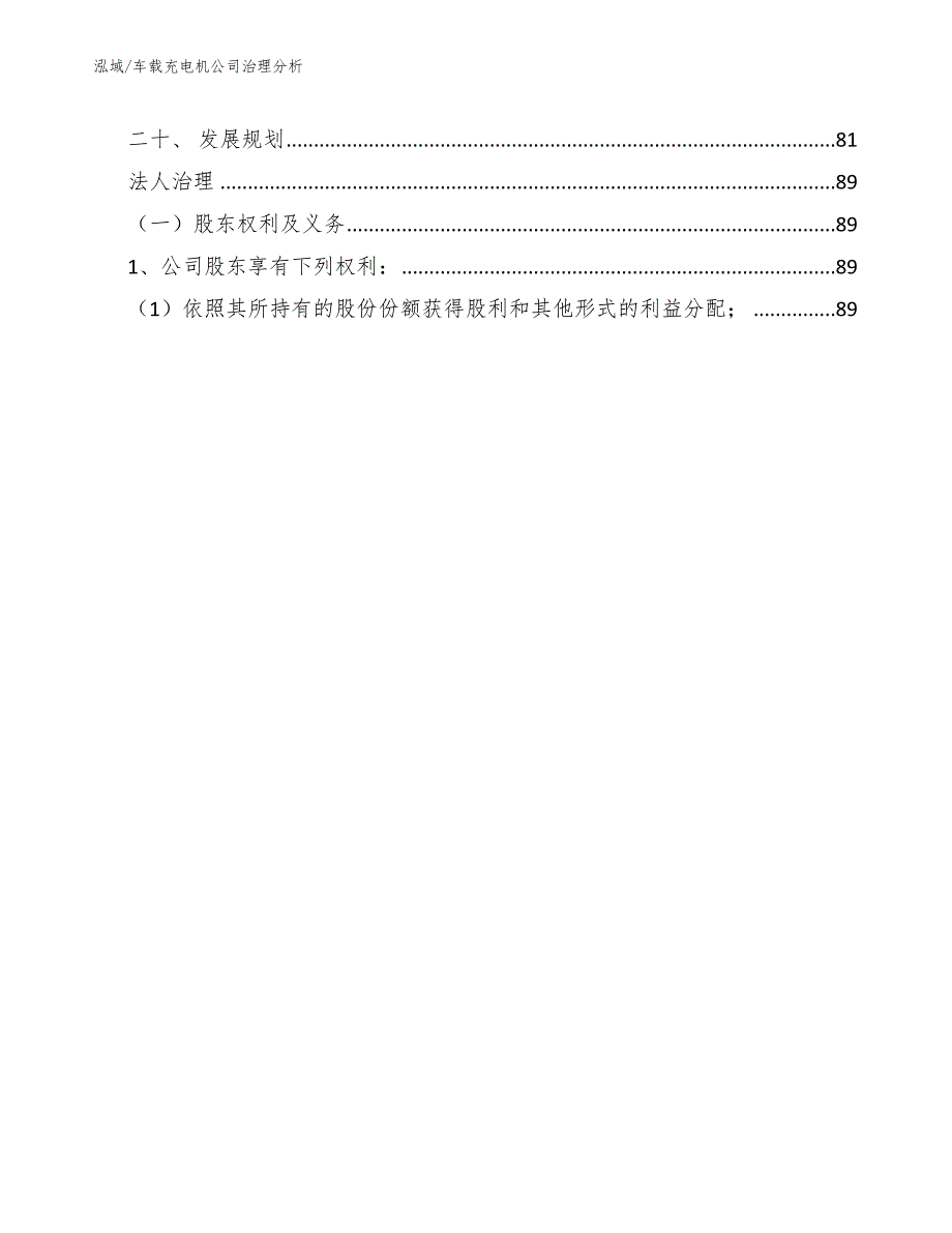 车载充电机公司治理分析_第2页