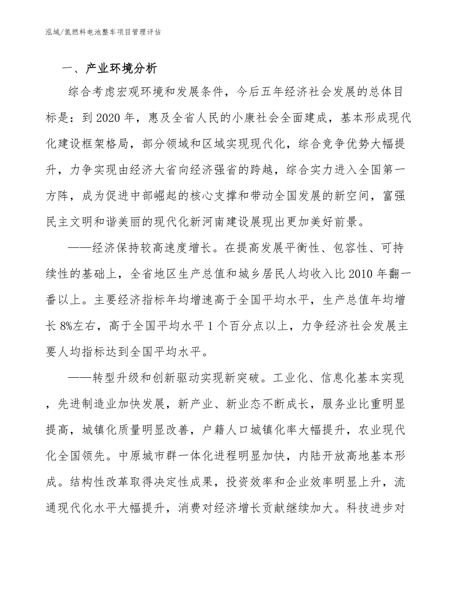 氢燃料电池整车项目管理评估_第4页