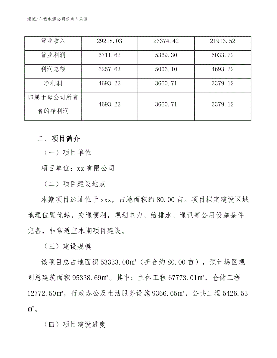 车载电源公司信息与沟通_第3页