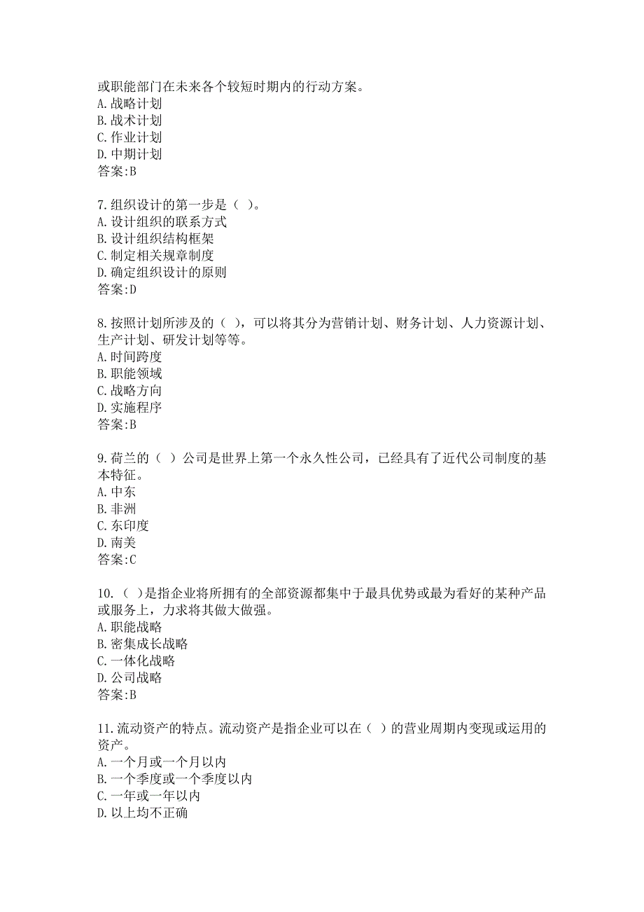 南开22春学期《企业管理概论》在线作业答案_第2页