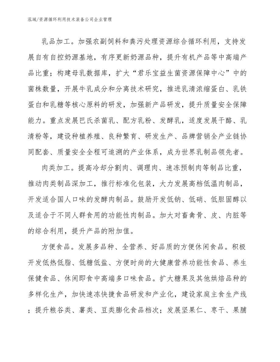 资源循环利用技术装备公司企业管理（参考）_第5页