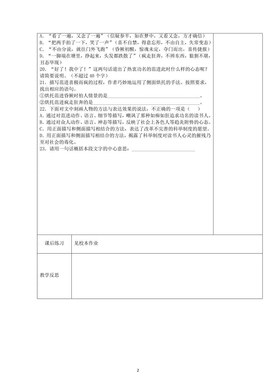 部编版九年级语文上册《范进中举》导学案（集体备课教研定稿）_第2页