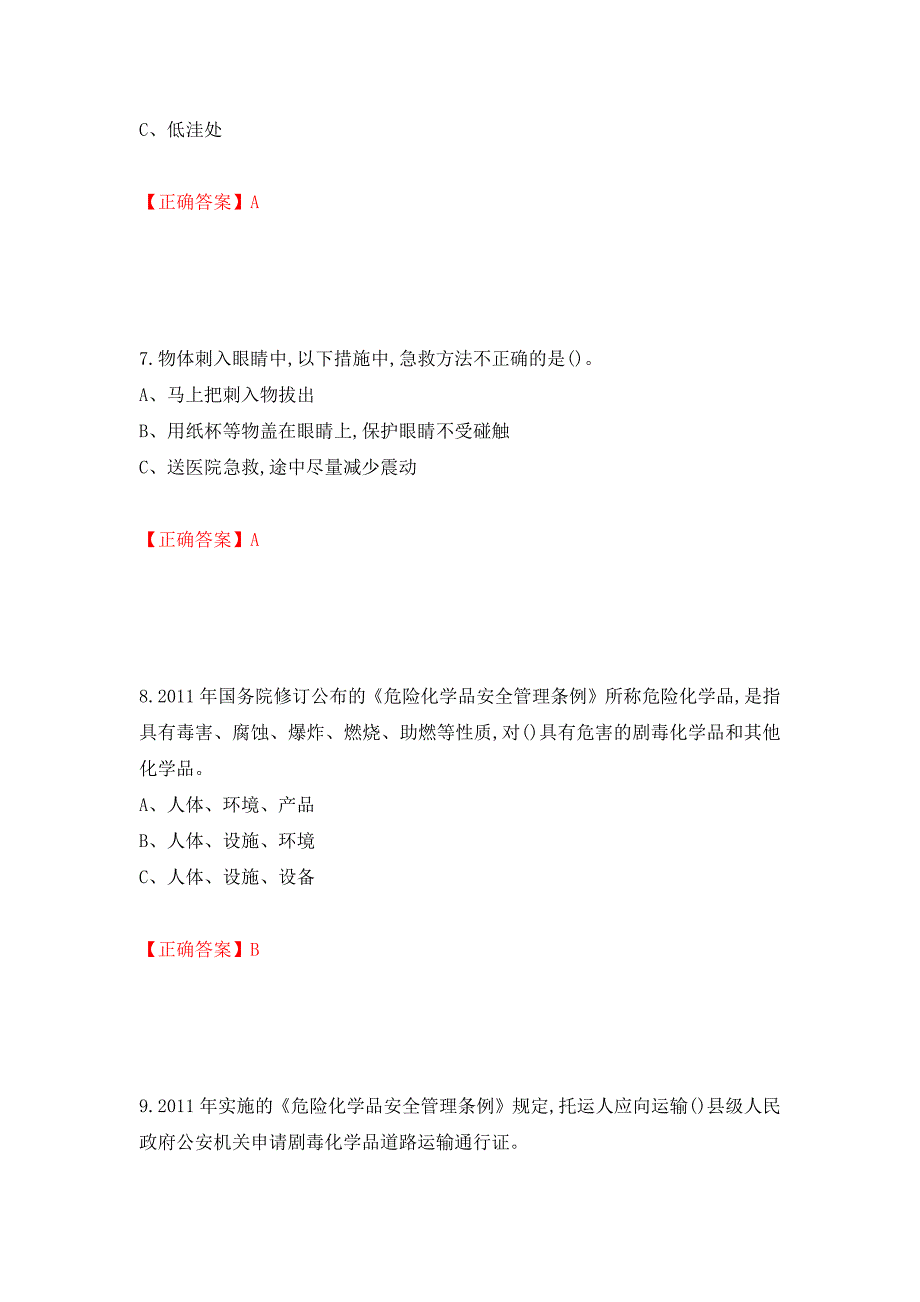 过氧化工艺作业安全生产考试试题强化复习题及参考答案30_第3页