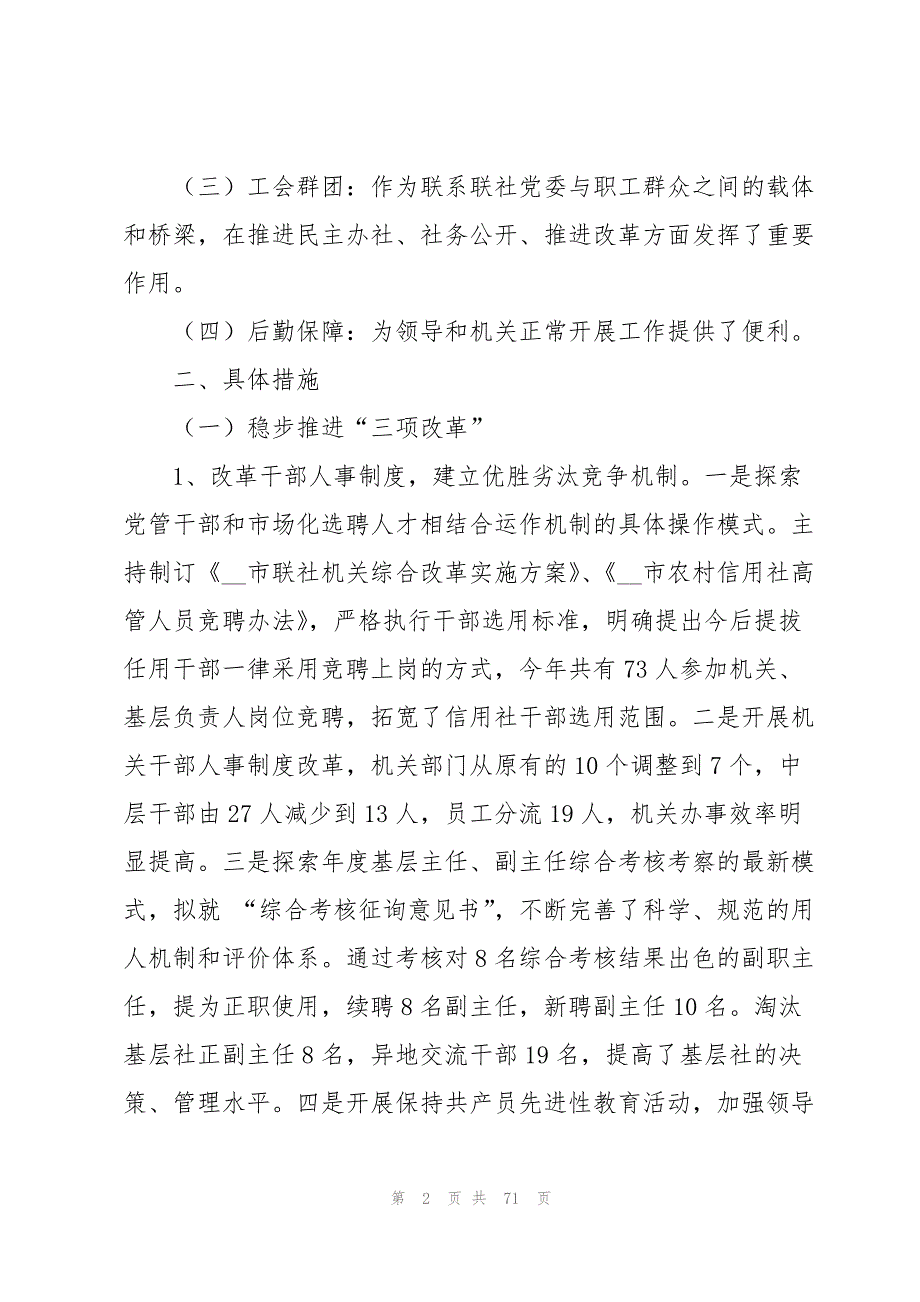 信用社主任述职报告(汇编15篇)_第2页