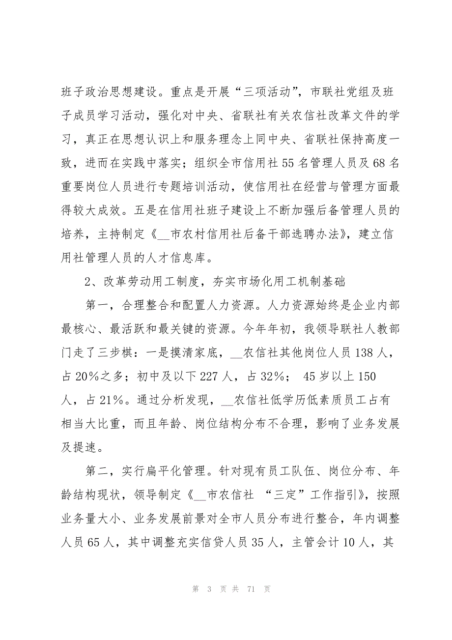 信用社主任述职报告(汇编15篇)_第3页