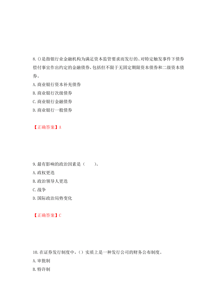 证券从业《金融市场基础知识》试题强化复习题及参考答案[42]_第4页