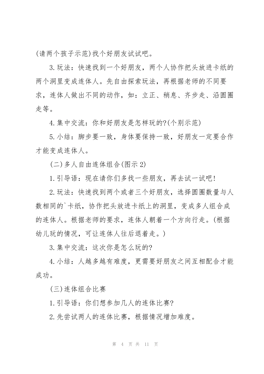 户外活动的方案中班5篇_第4页