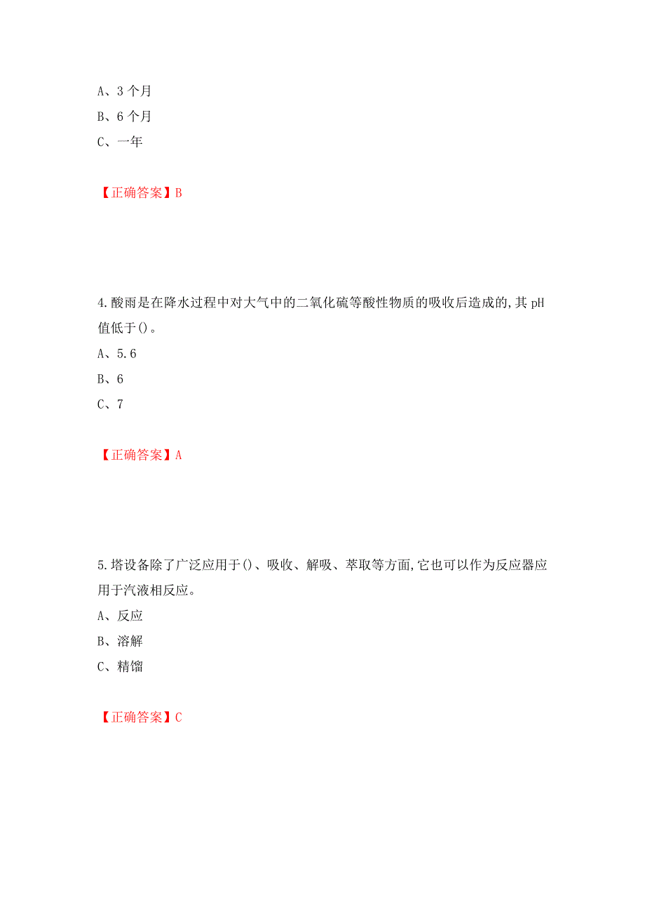 过氧化工艺作业安全生产考试试题强化复习题及参考答案96_第2页