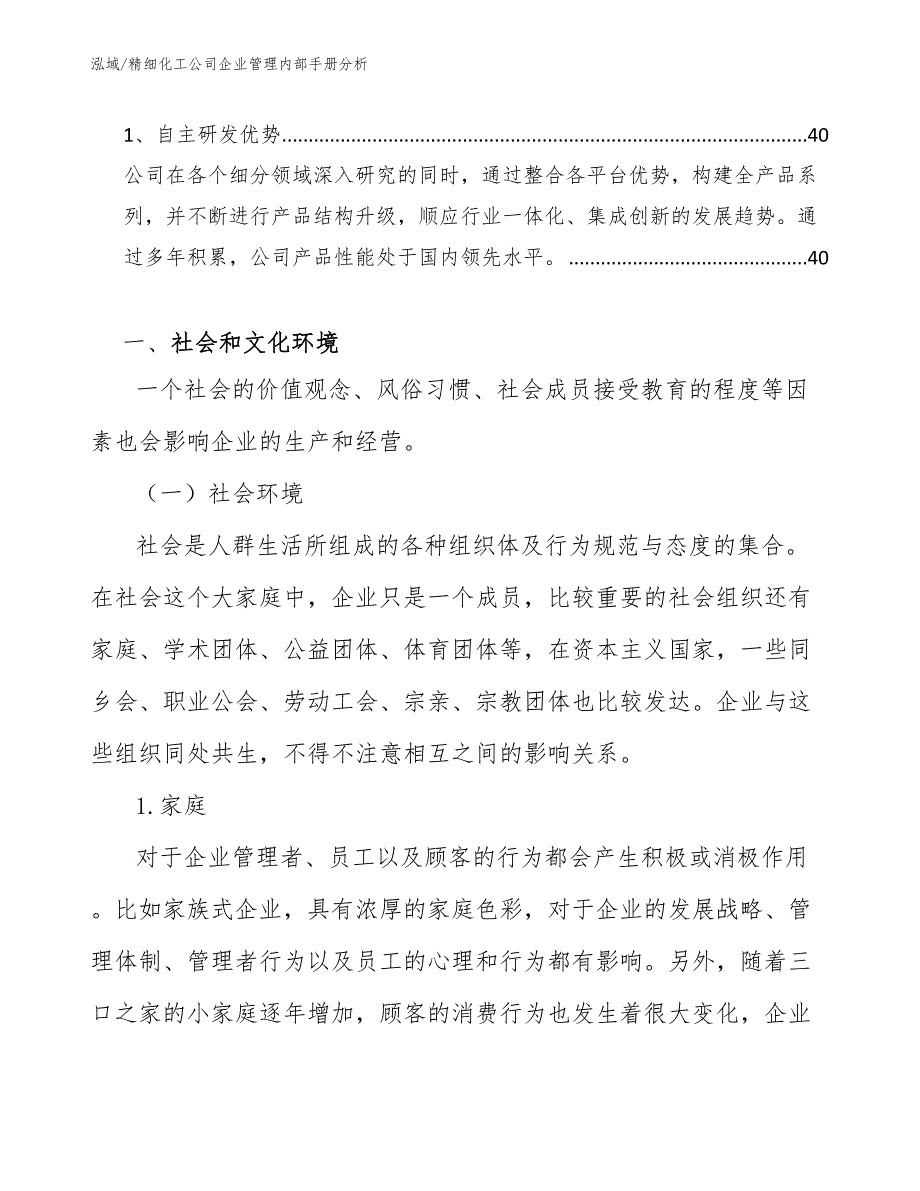 精细化工公司企业管理内部手册分析_参考_第2页