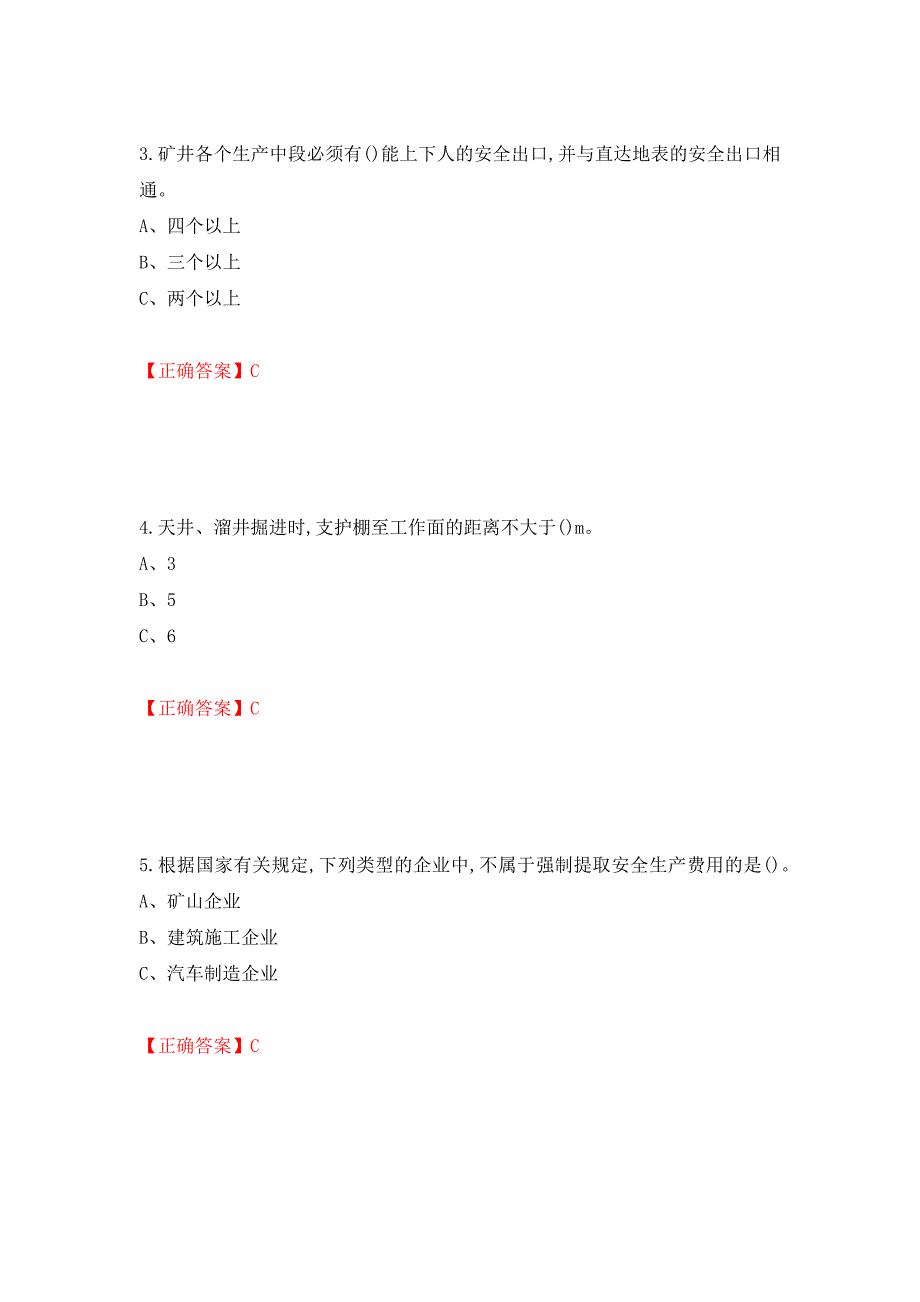 金属非金属矿山（地下矿山）主要负责人安全生产考试试题强化复习题及参考答案68_第2页