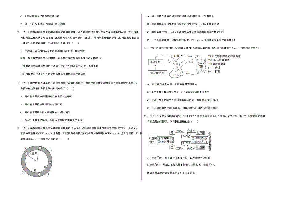2022年1月浙江省普通高校招生选考生物试卷真题含答案_第3页