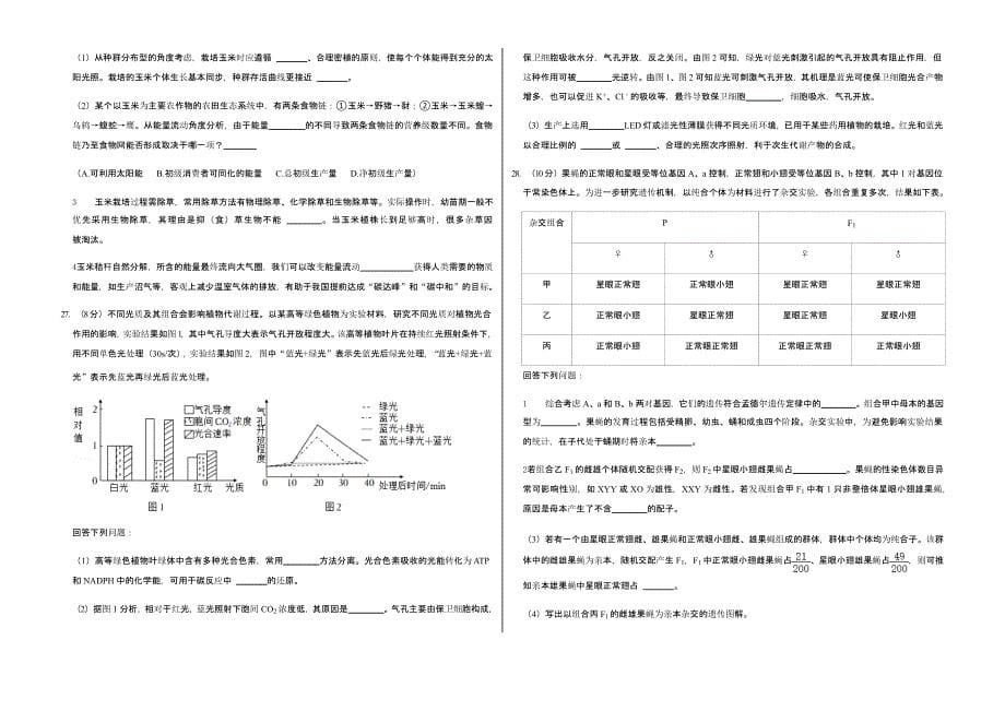 2022年1月浙江省普通高校招生选考生物试卷真题含答案_第5页