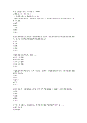 四川大学22春《形势与政策》2考核作业2答卷