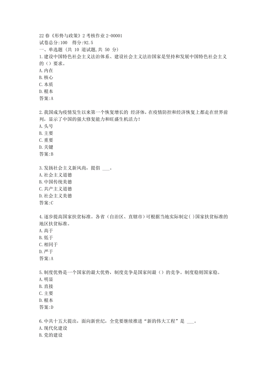 四川大学22春《形势与政策》2考核作业2答卷_第1页