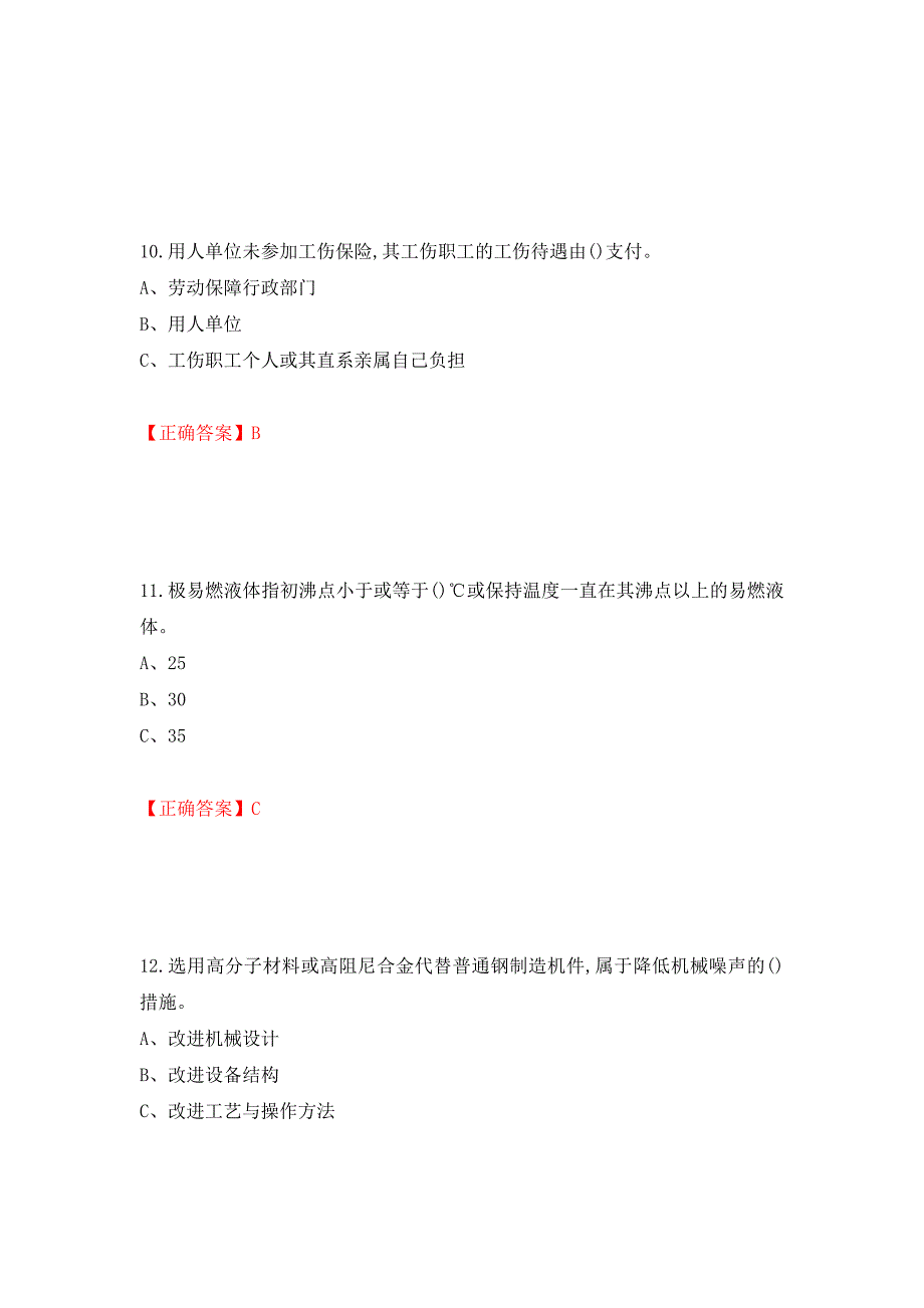 过氧化工艺作业安全生产考试试题强化复习题及参考答案44_第4页