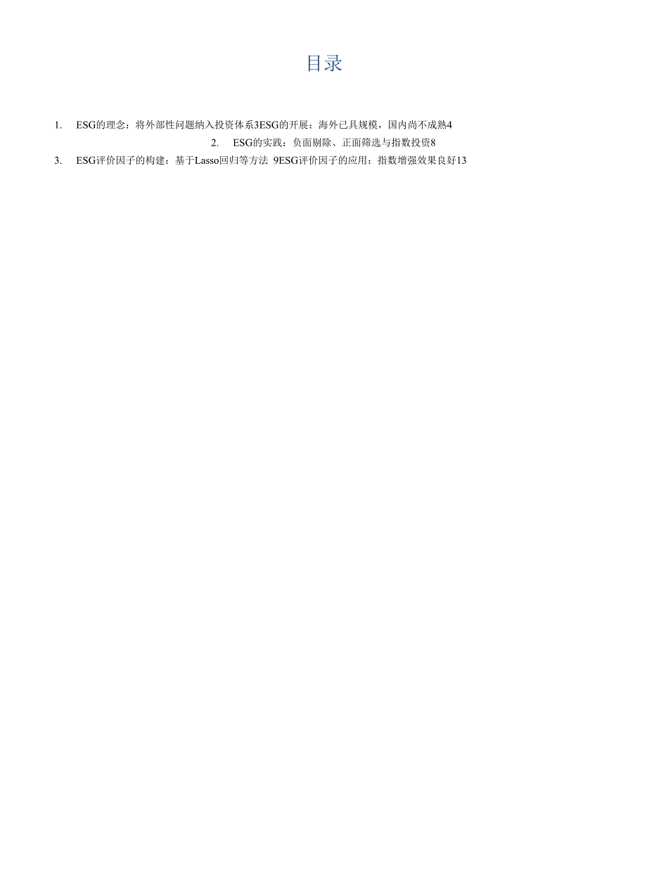 ESG评级体系的构建与投资策略应用_第1页