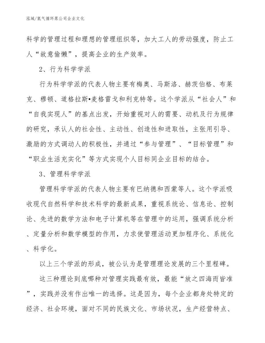 氢气循环泵公司企业文化（参考）_第5页