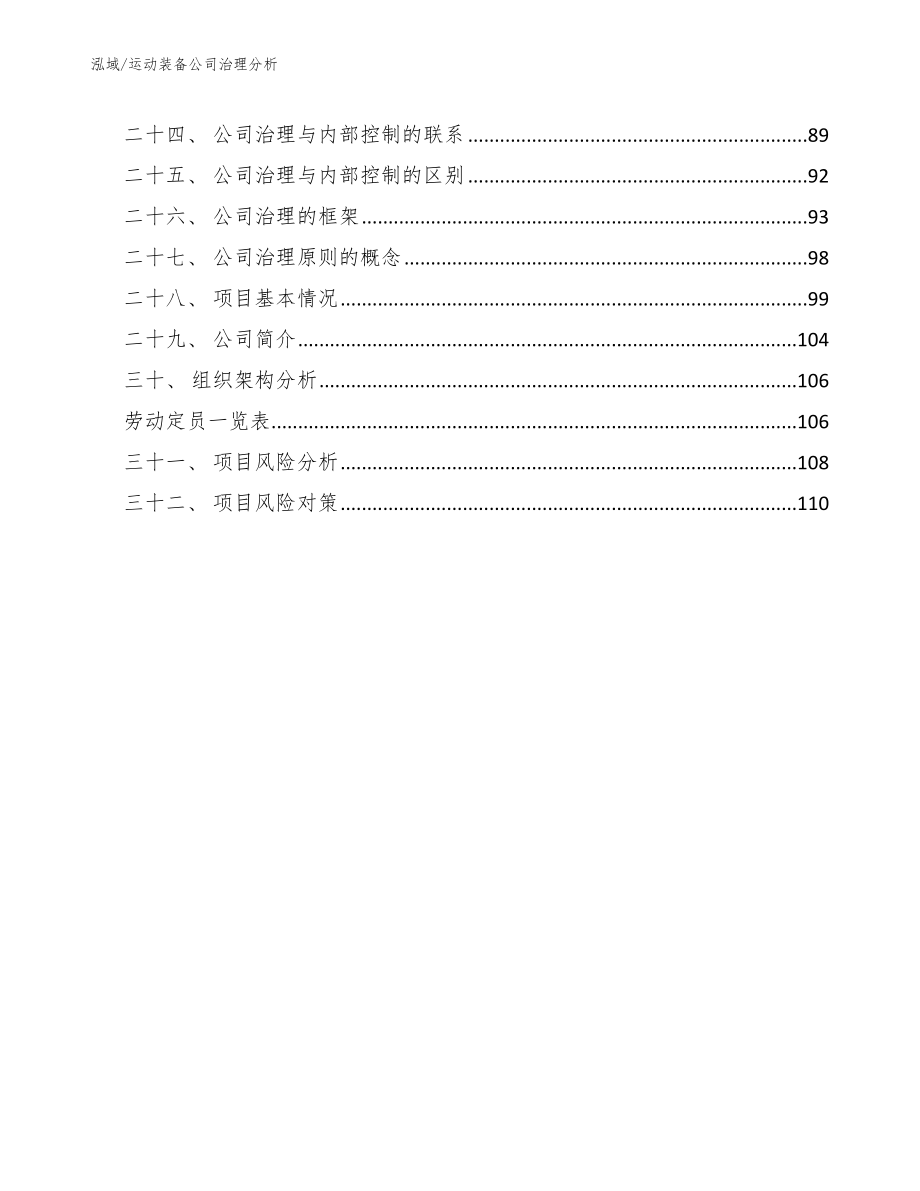 运动装备公司治理分析【参考】_第3页