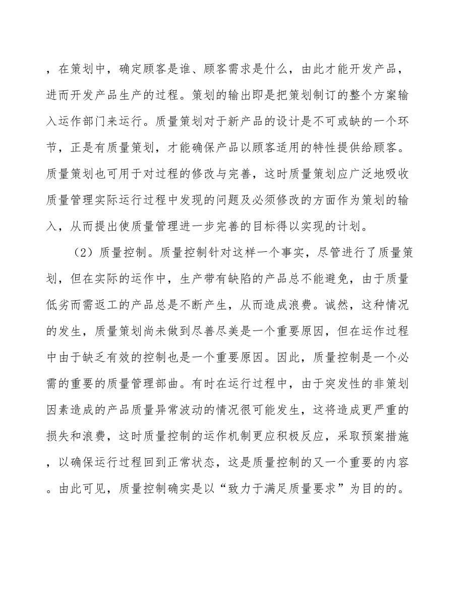 氢气循环泵公司质量改进_参考_第5页