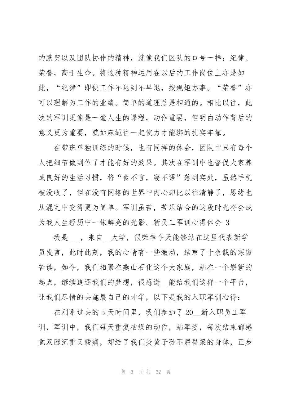 新员工军训心得体会 15篇_第3页