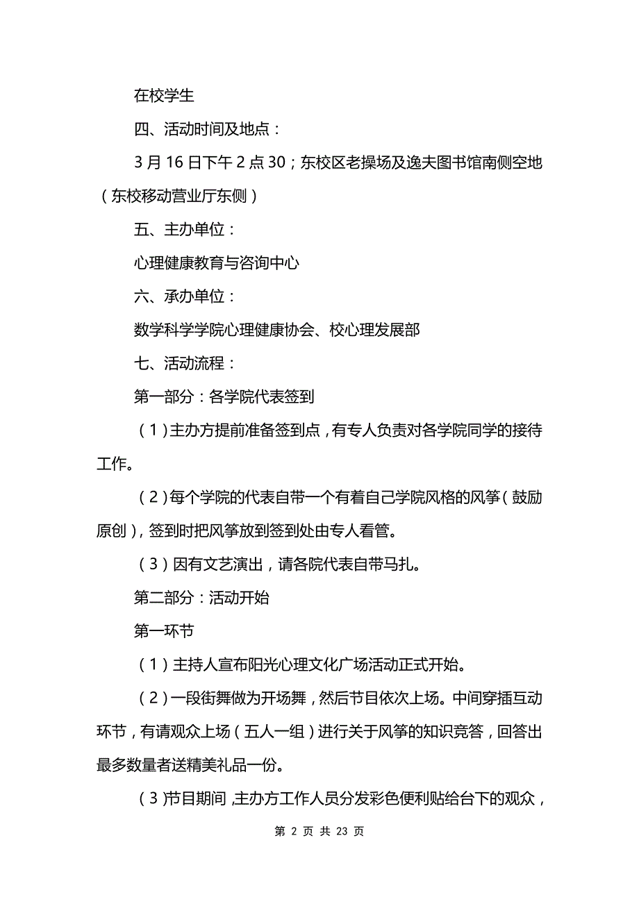 风筝大赛策划书范文模板_第2页