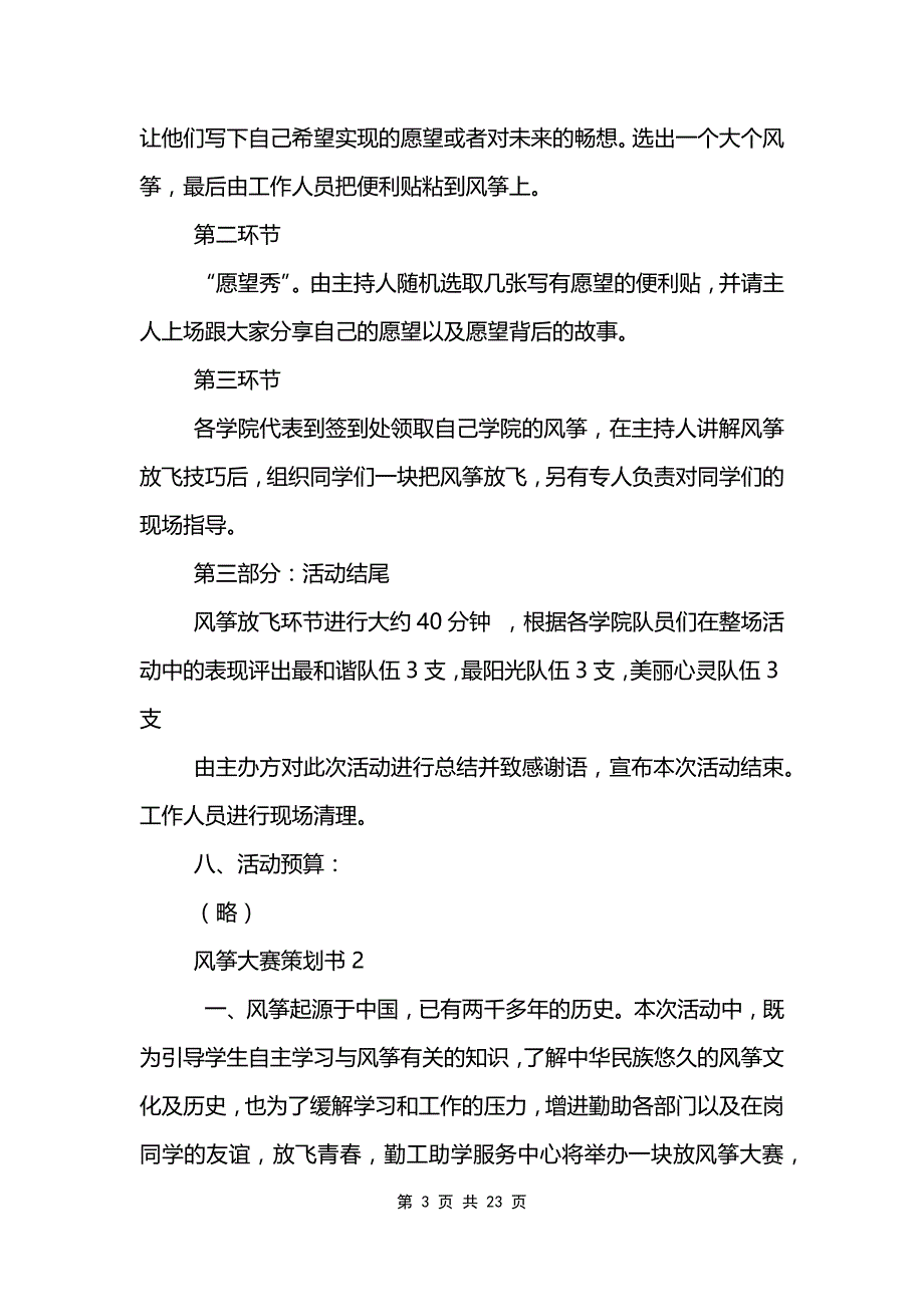 风筝大赛策划书范文模板_第3页