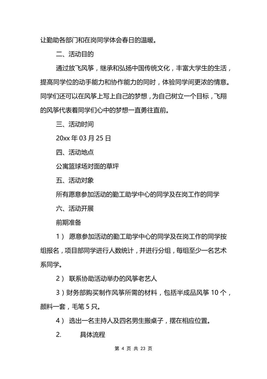 风筝大赛策划书范文模板_第4页