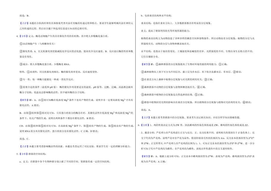 2022年河南省高考生物试卷（乙卷）附真题答案_第5页