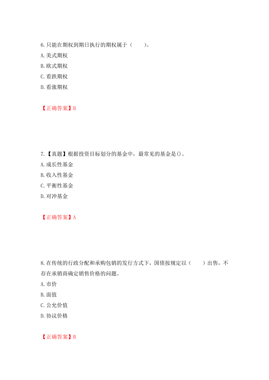 证券从业《金融市场基础知识》试题强化复习题及参考答案（第82期）_第3页