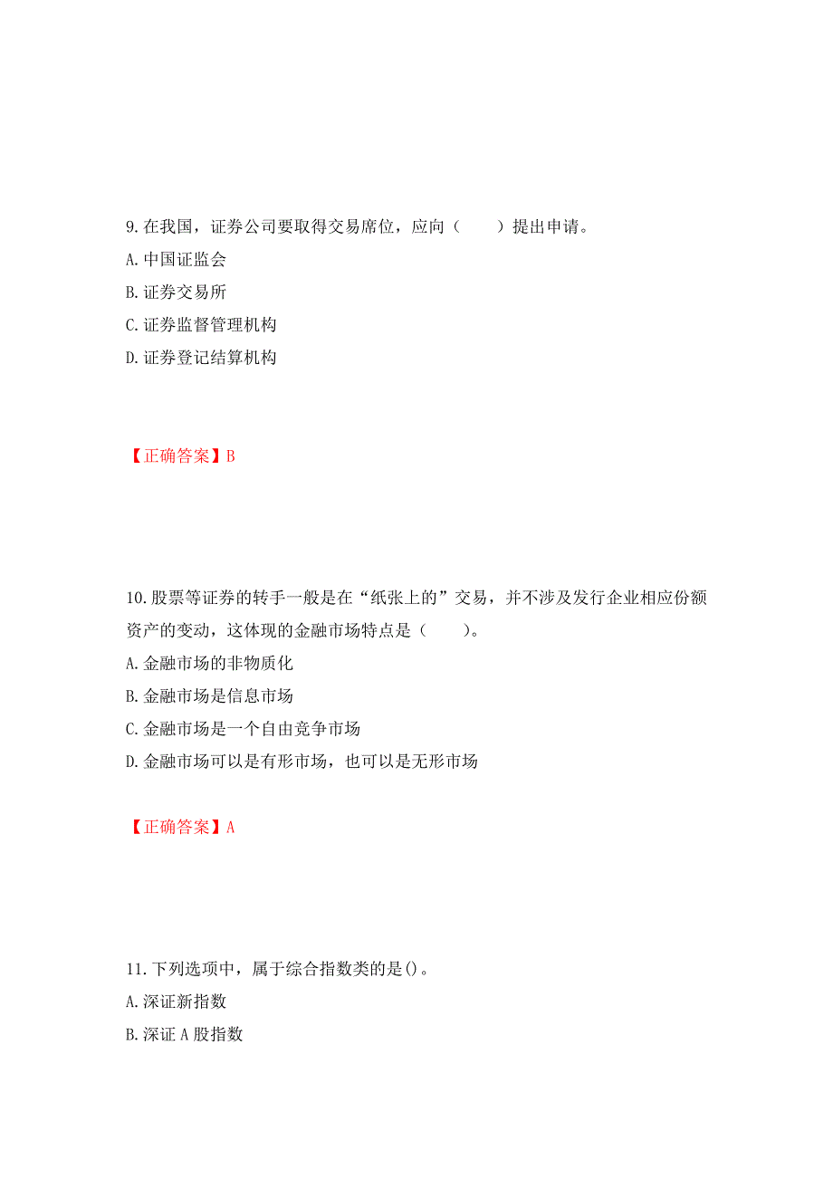 证券从业《金融市场基础知识》试题强化复习题及参考答案（第82期）_第4页