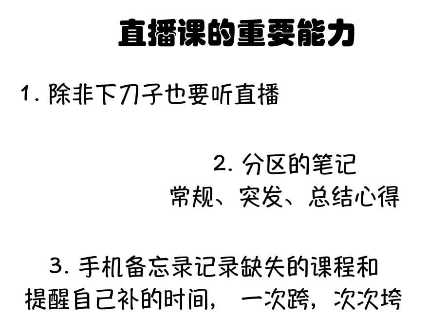 2021考研英语：系统口语班第三季_第5页