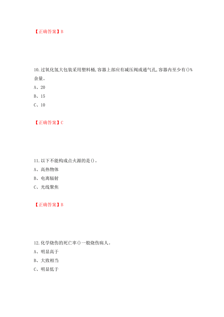 过氧化工艺作业安全生产考试试题强化复习题及参考答案（第28次）_第4页