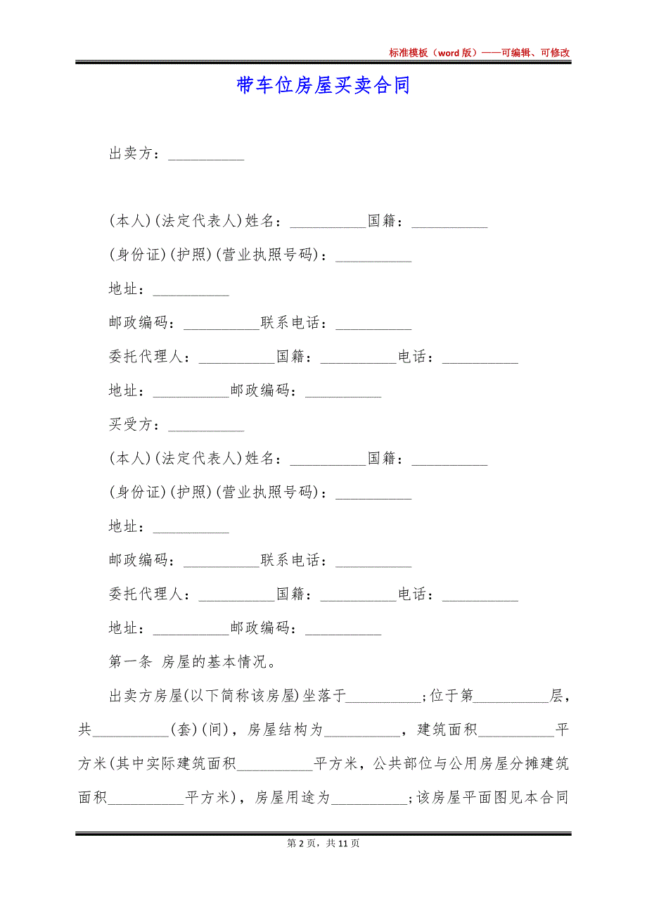 带车位房屋买卖合同_第2页