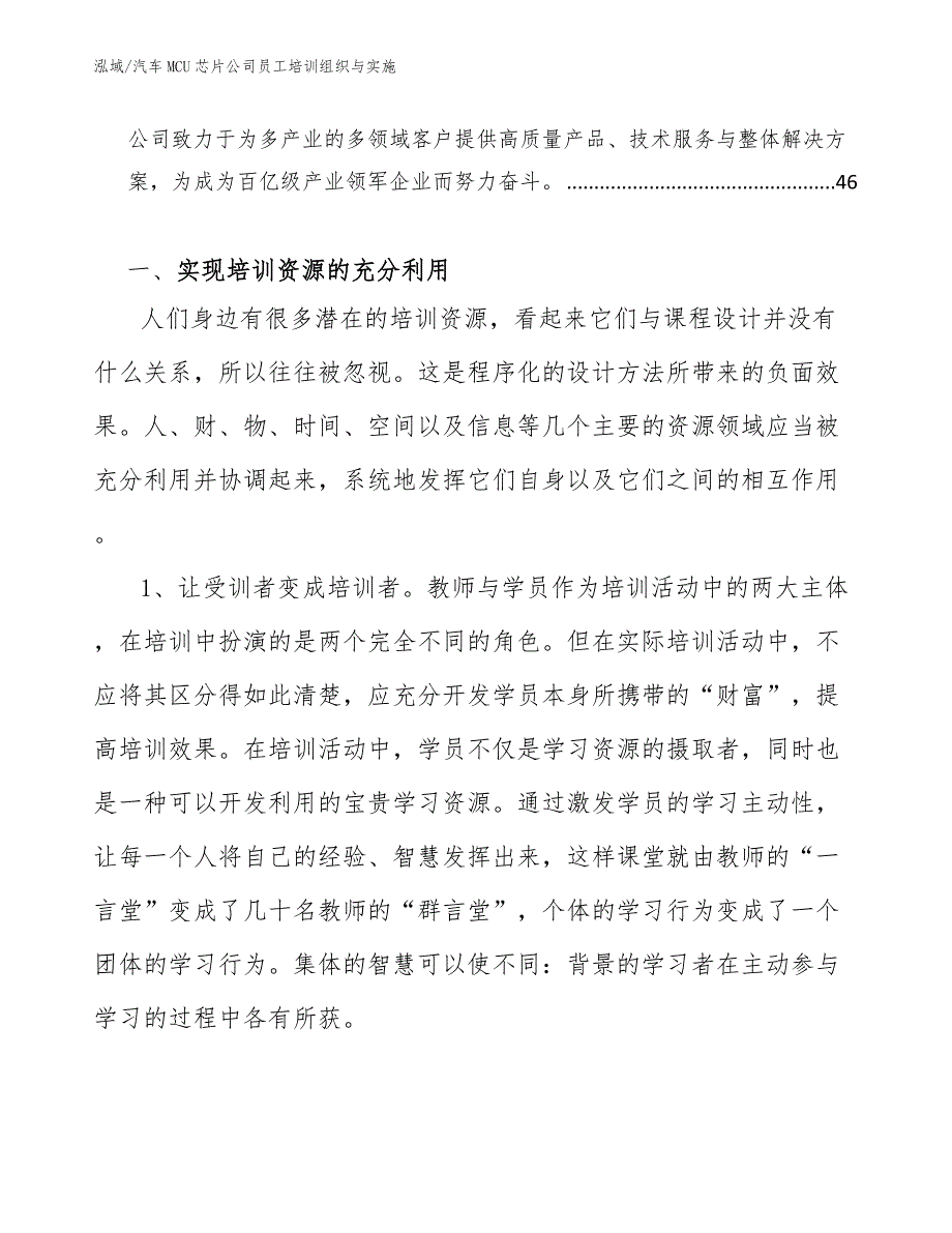 汽车MCU芯片公司员工培训组织与实施（范文）_第2页