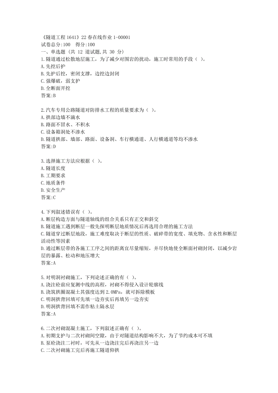 四川大学《隧道工程1641》22春在线作业1答卷_第1页