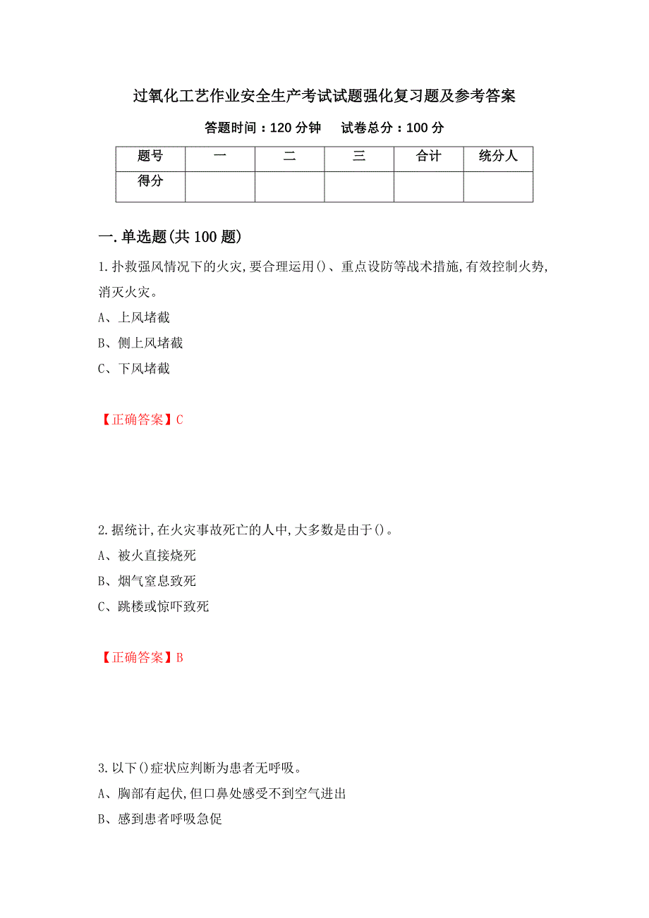 过氧化工艺作业安全生产考试试题强化复习题及参考答案【19】_第1页