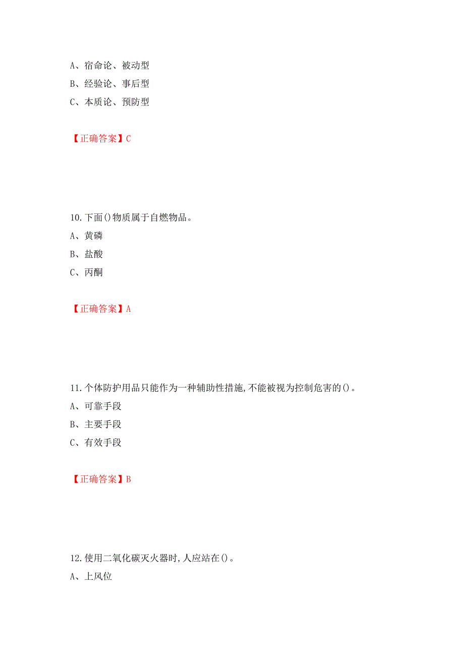 过氧化工艺作业安全生产考试试题强化复习题及参考答案【19】_第4页